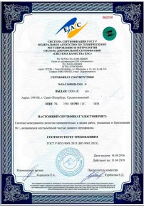 Реестр сертификатов соответствия Кропоткине Сертификация ISO