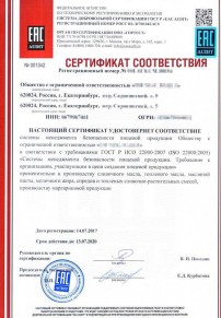 Декларирование Кропоткине Разработка и сертификация системы ХАССП